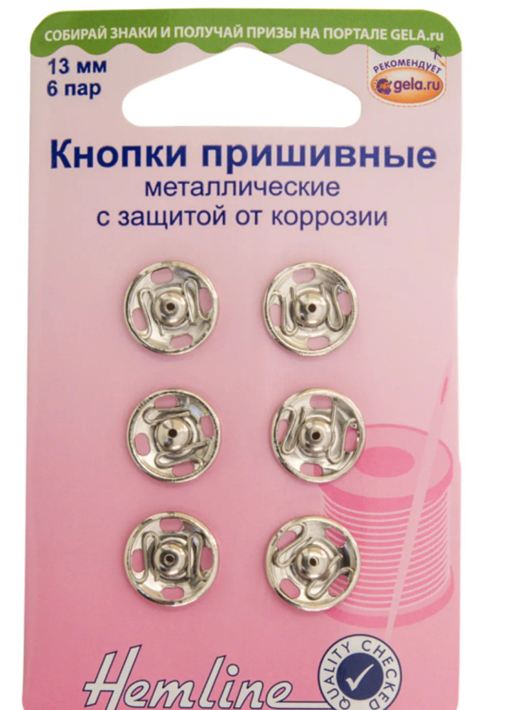 Кнопки пришивные металлические с защитой от коррозии 13мм