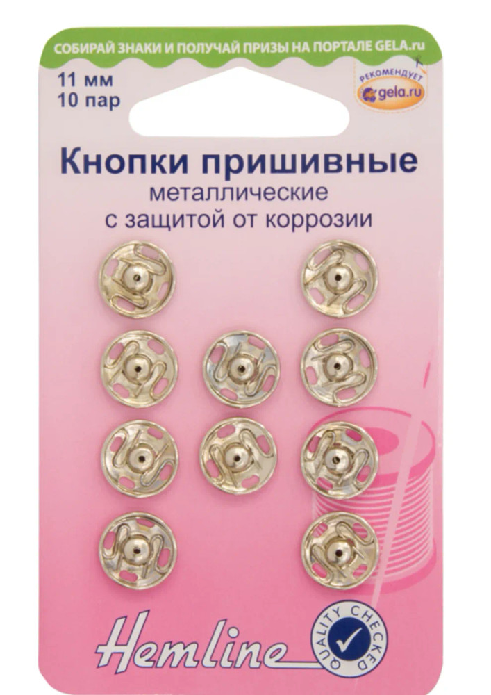 Кнопки пришивные металлические с защитой от коррозии 11мм