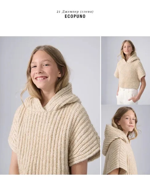 Журнал Kids 14 Lana Grossa