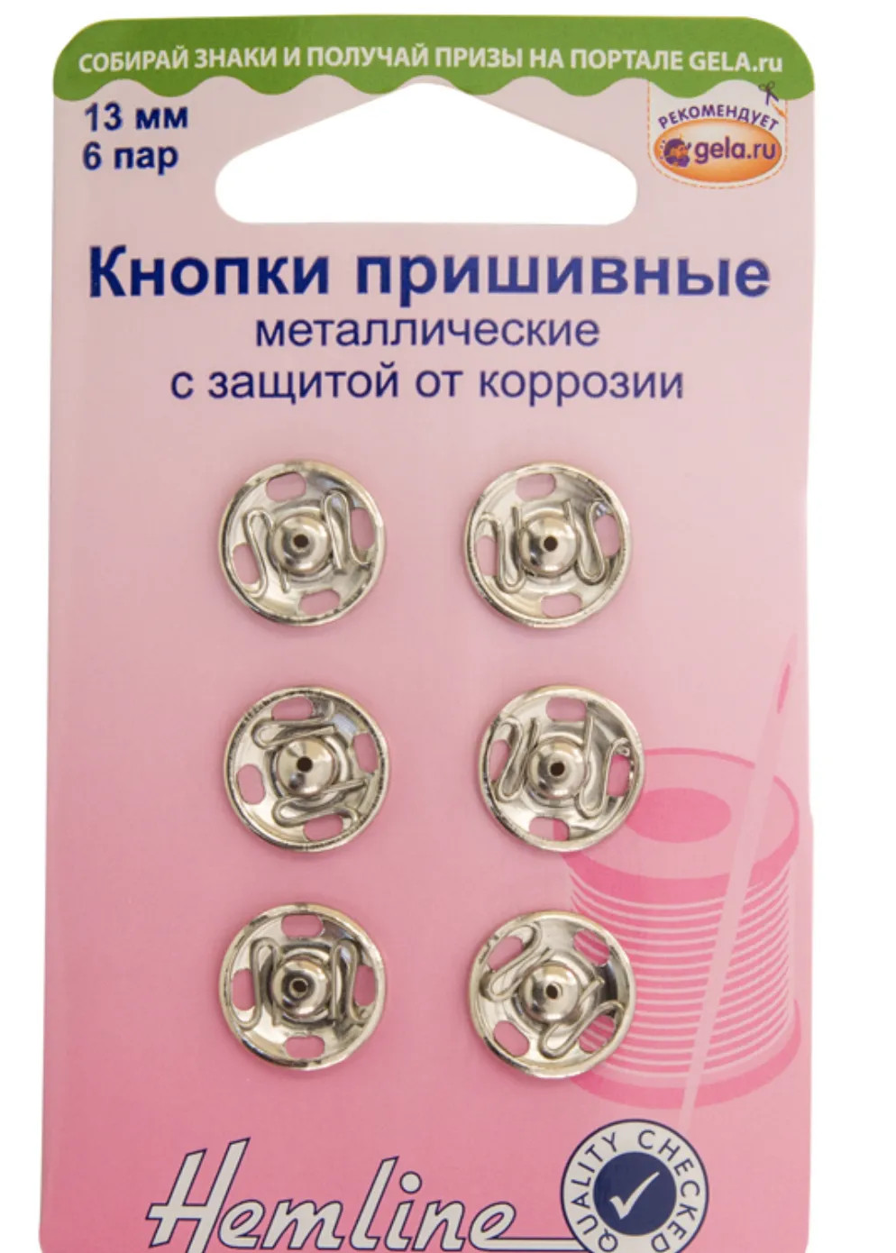 Кнопки пришивные металлические с защитой от коррозии 13мм