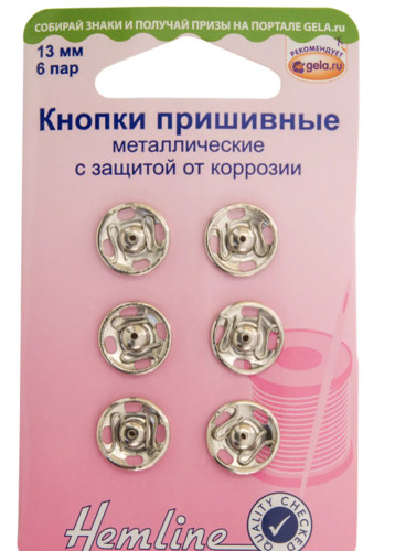 Кнопки пришивные металлические с защитой от коррозии 13мм